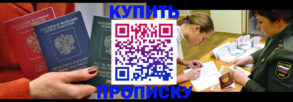 прописка для школы в Вельске