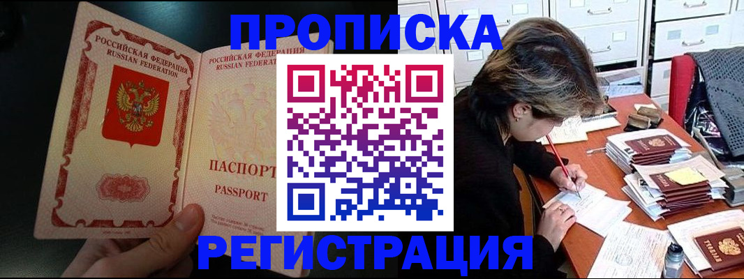 прописка регистрация в Вельске
